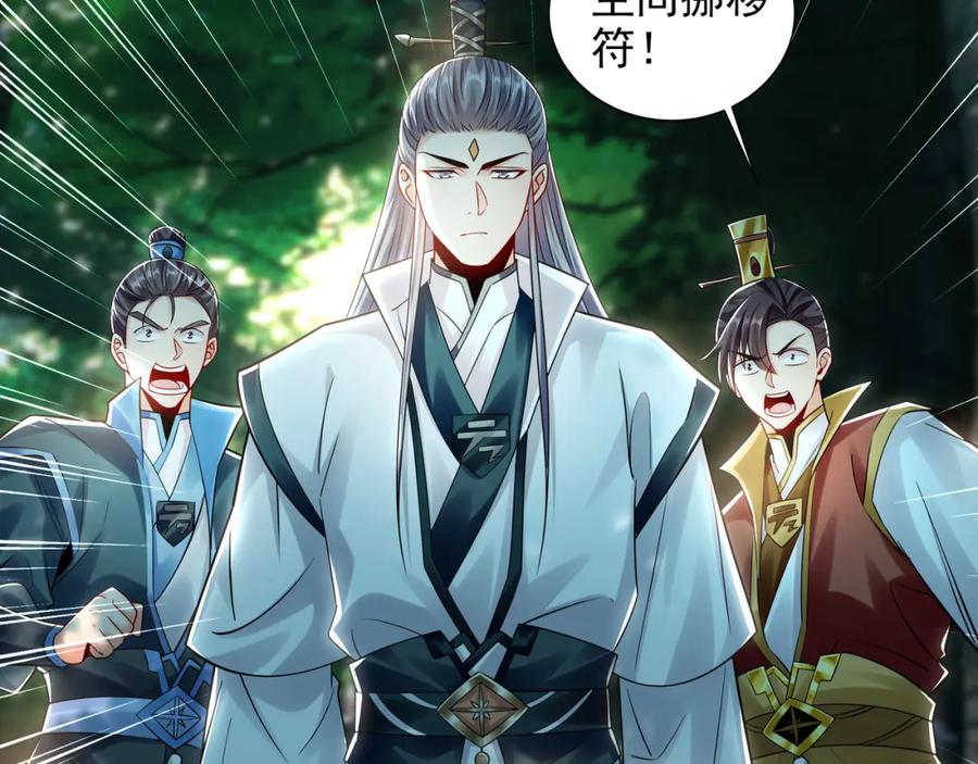 《我有百万倍攻速》33 空间挪移符？！ 第107页