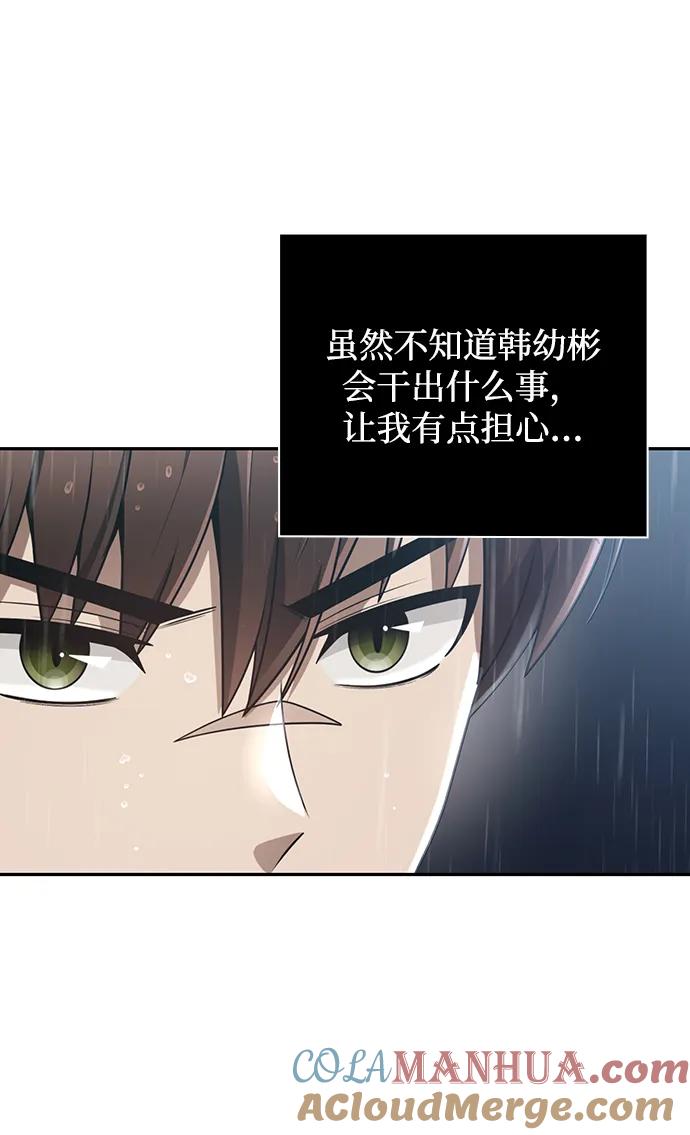 《天才猎人的清扫生活》第34话 第22页