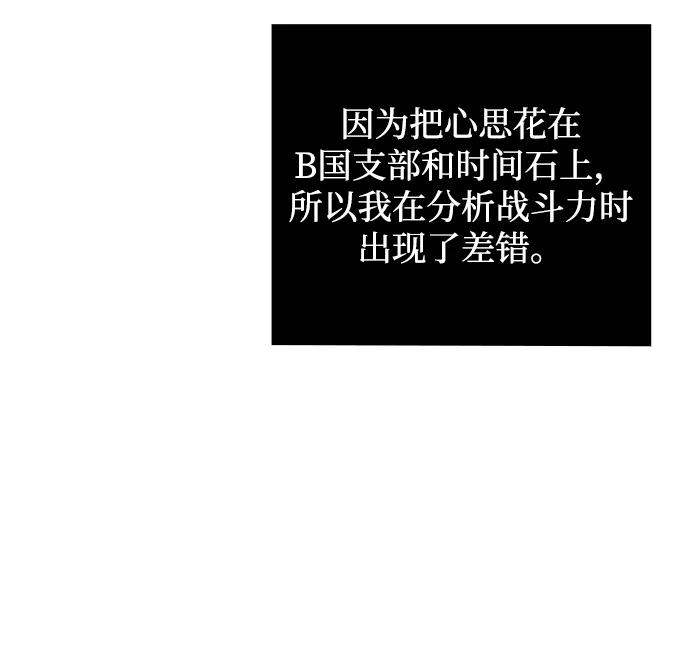 《天才猎人的清扫生活》第35话 第20页