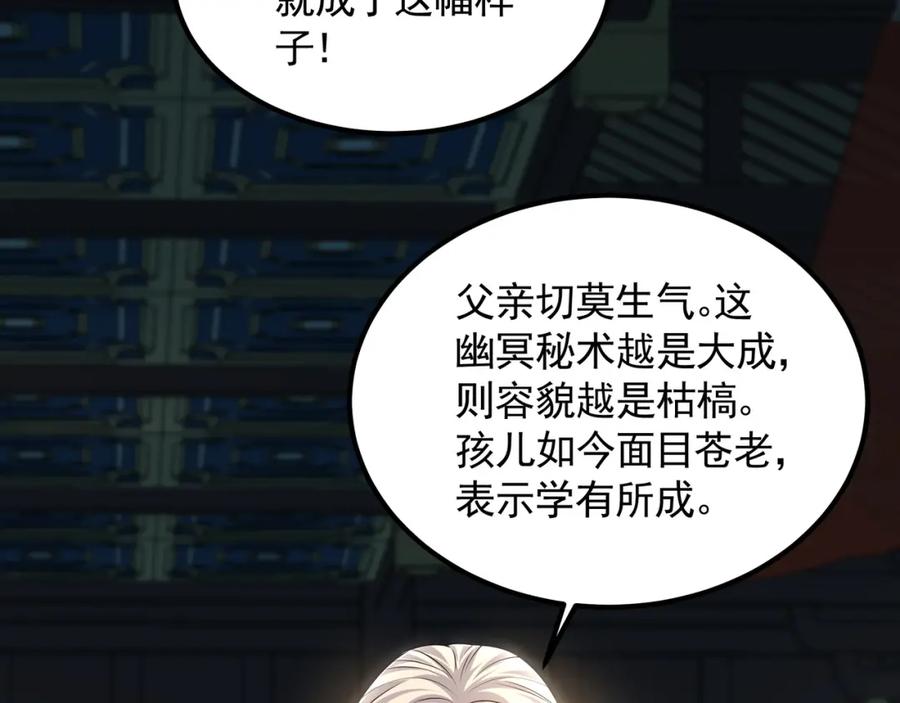 《我有百万倍攻速》34 杨家家主提前出关 第92页