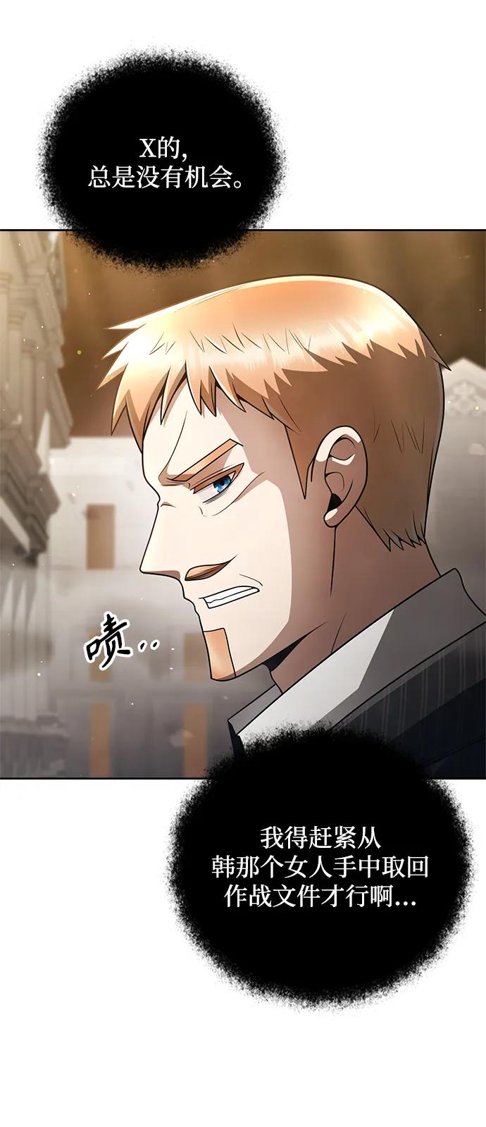 《天才猎人的清扫生活》第35话 第3页