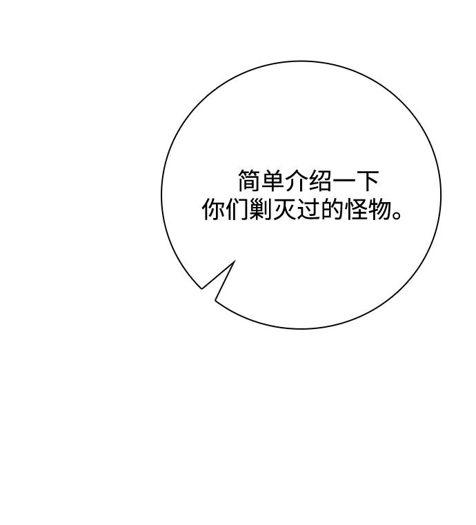《天才猎人的清扫生活》第35话 第47页