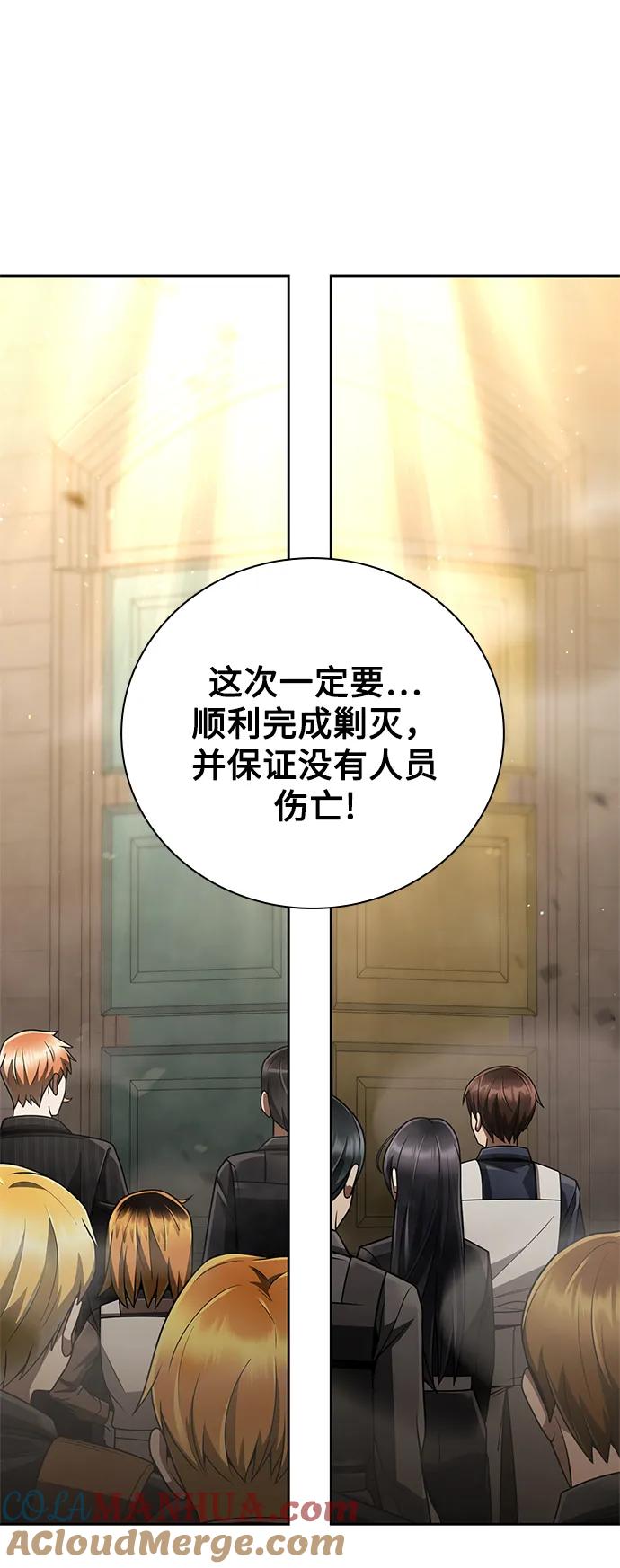 《天才猎人的清扫生活》第35话 第61页
