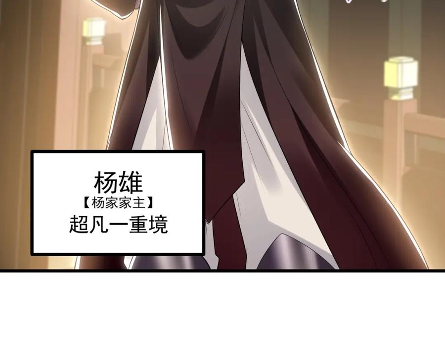 《我有百万倍攻速》34 杨家家主提前出关 第70页