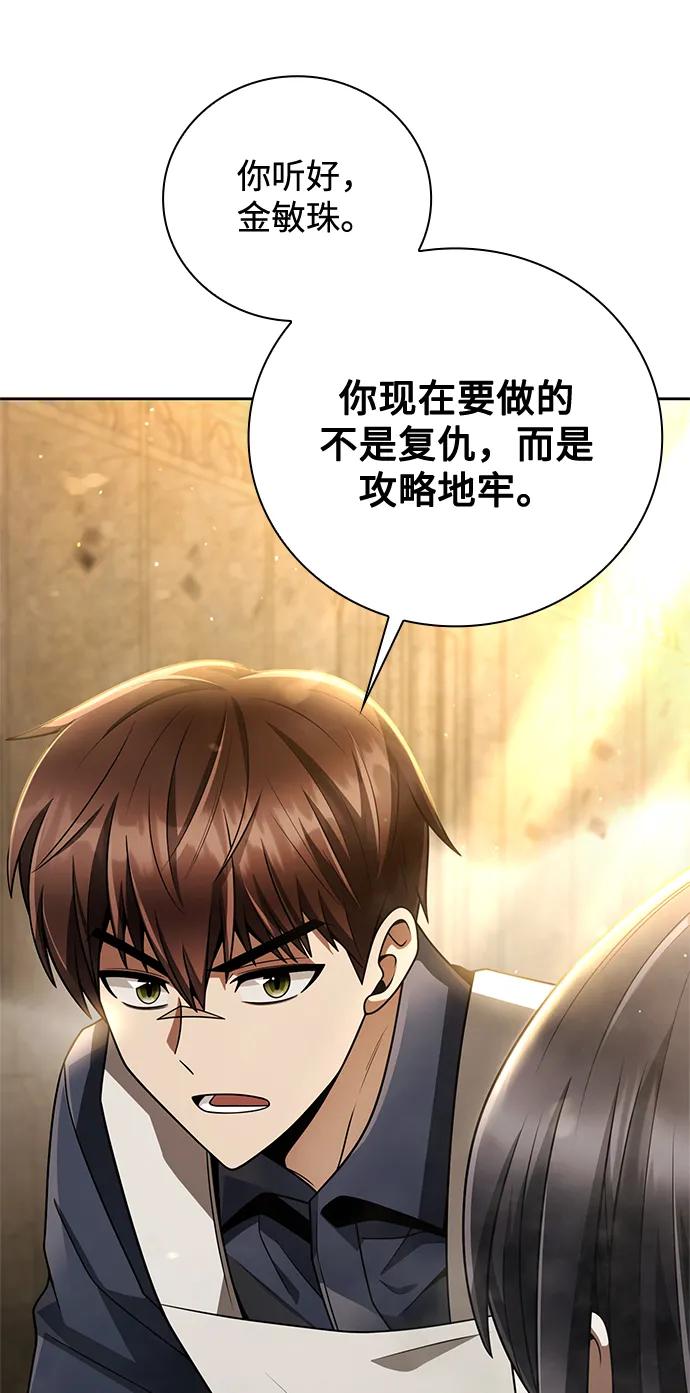 《天才猎人的清扫生活》第35话 第44页