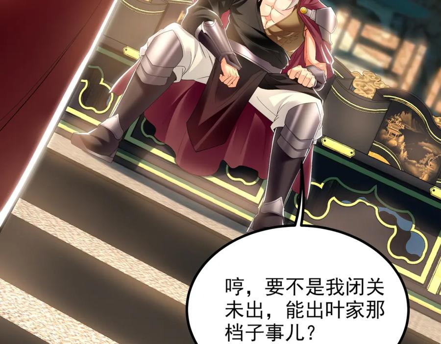 《我有百万倍攻速》34 杨家家主提前出关 第83页