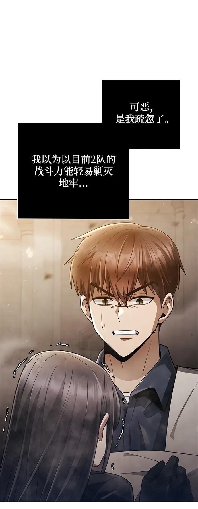 《天才猎人的清扫生活》第35话 第19页