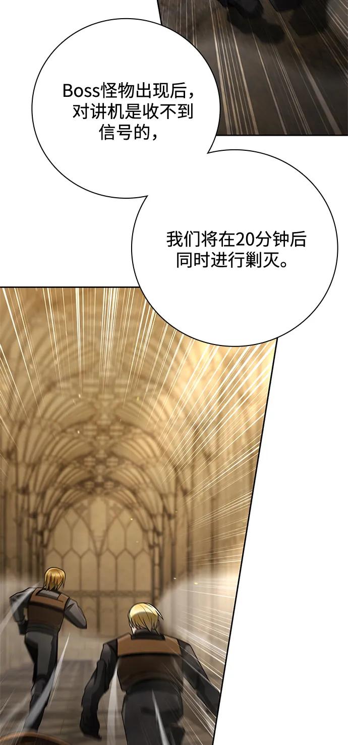 《天才猎人的清扫生活》第35话 第59页