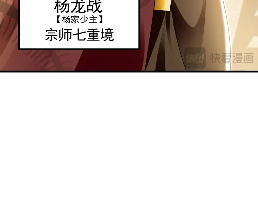 《我有百万倍攻速》34 杨家家主提前出关 第59页