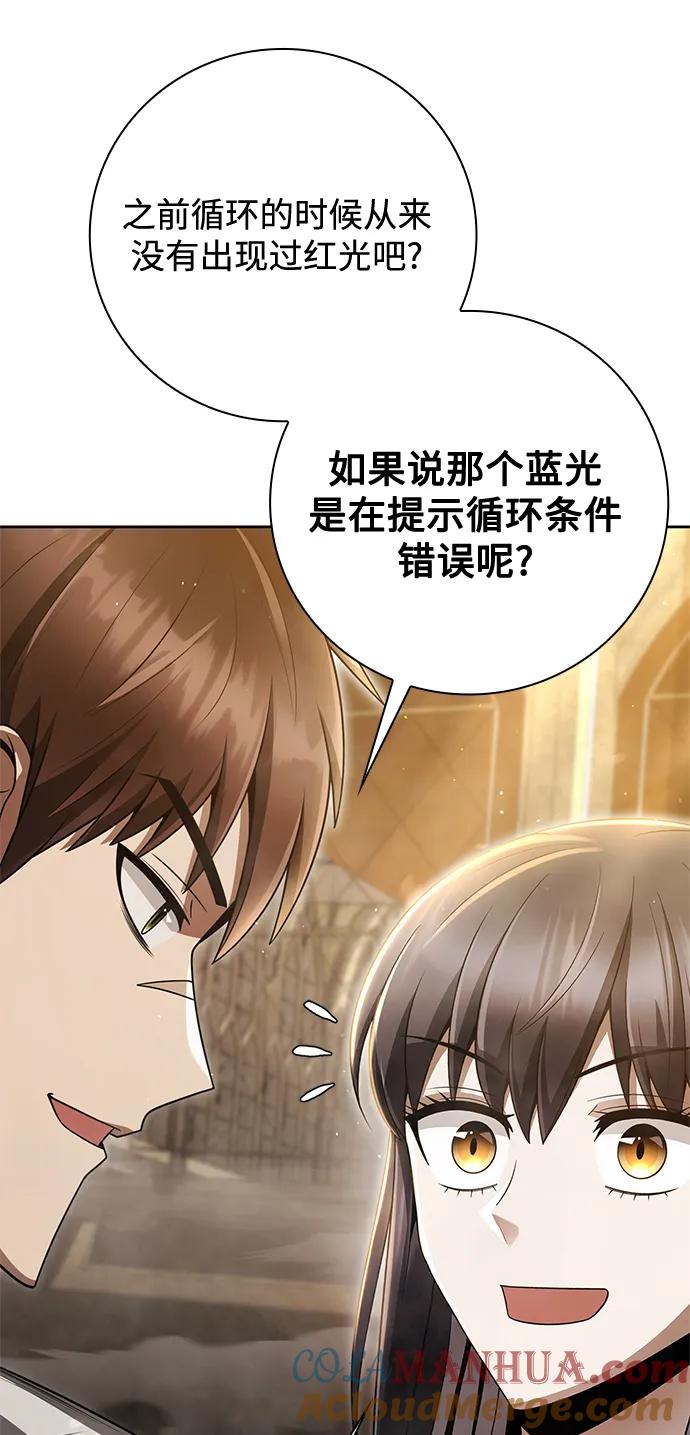 《天才猎人的清扫生活》第35话 第53页