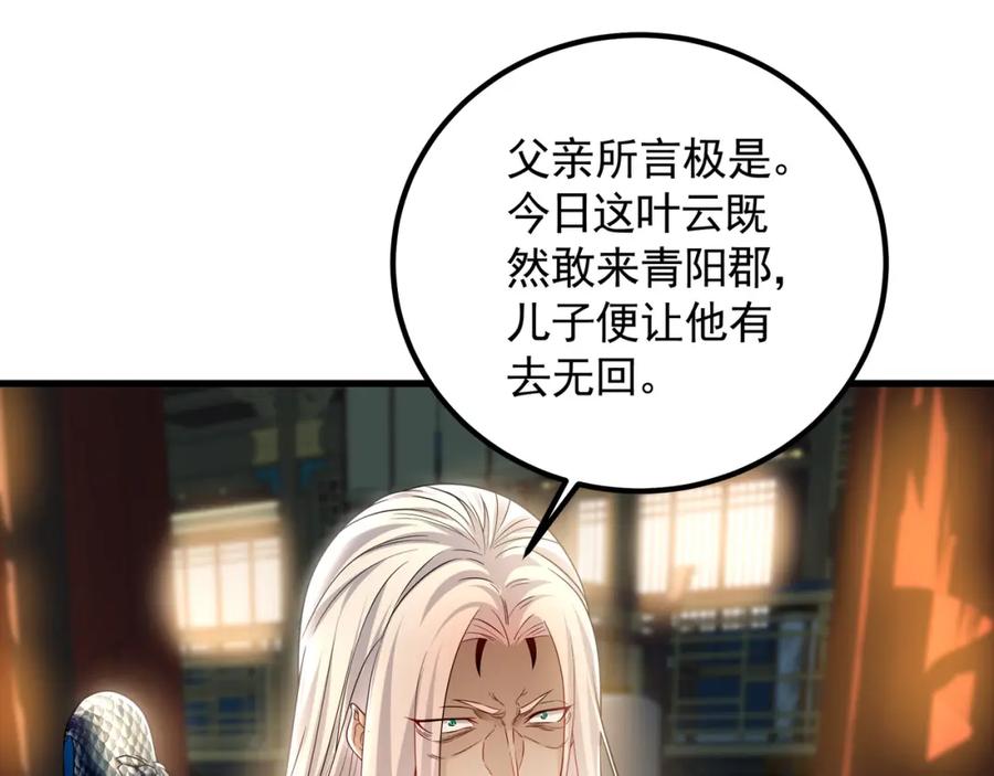 《我有百万倍攻速》34 杨家家主提前出关 第88页