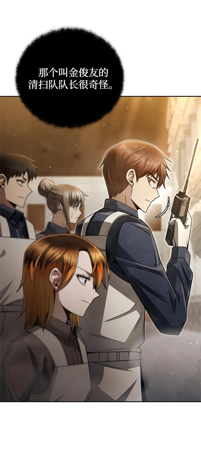 《天才猎人的清扫生活》第35话 第4页