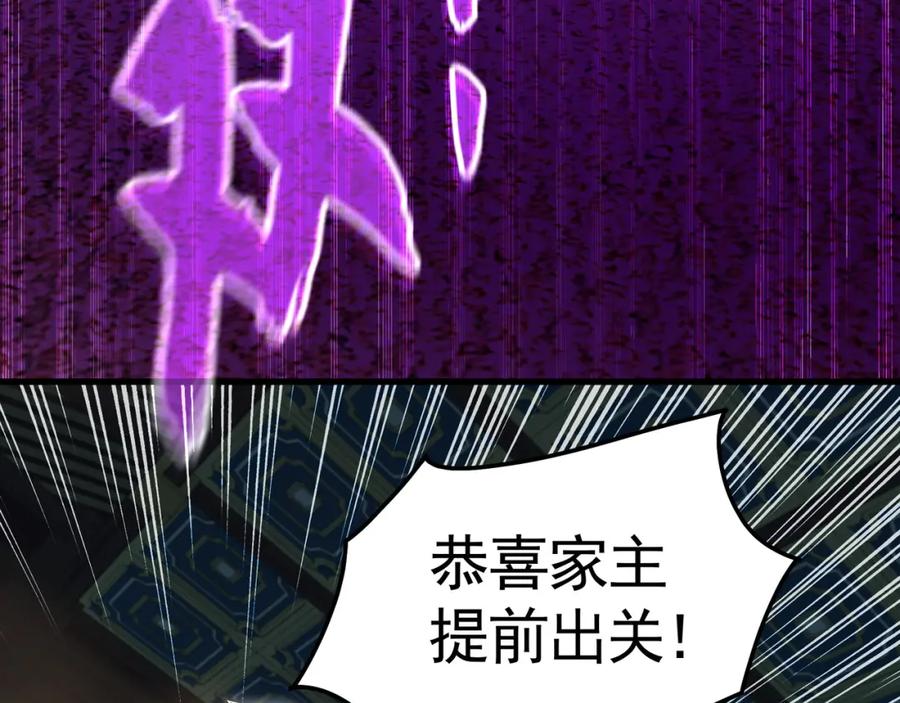 《我有百万倍攻速》34 杨家家主提前出关 第78页