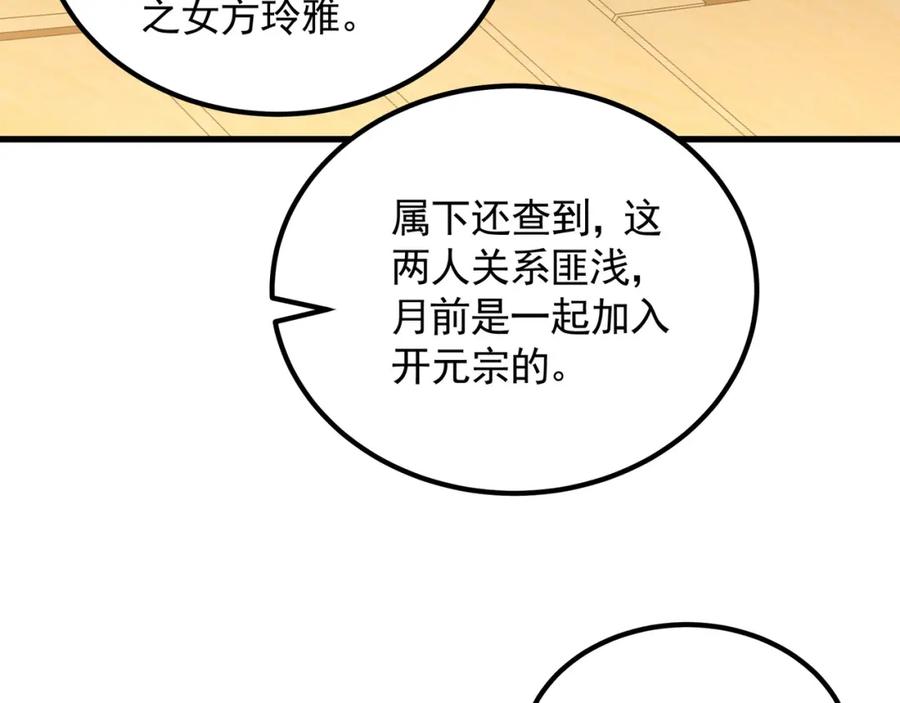《我有百万倍攻速》34 杨家家主提前出关 第56页
