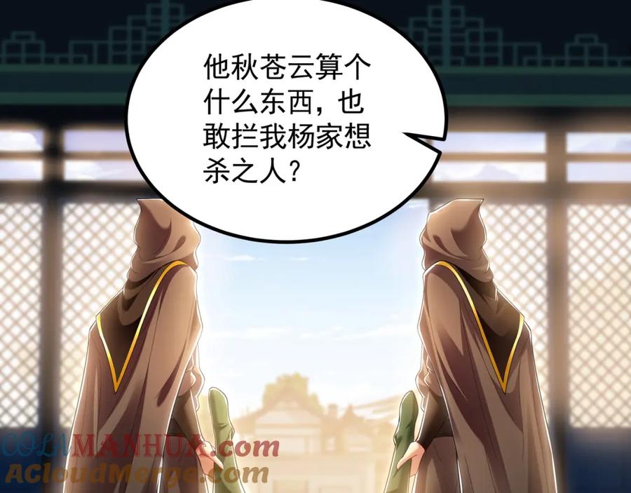 《我有百万倍攻速》34 杨家家主提前出关 第85页