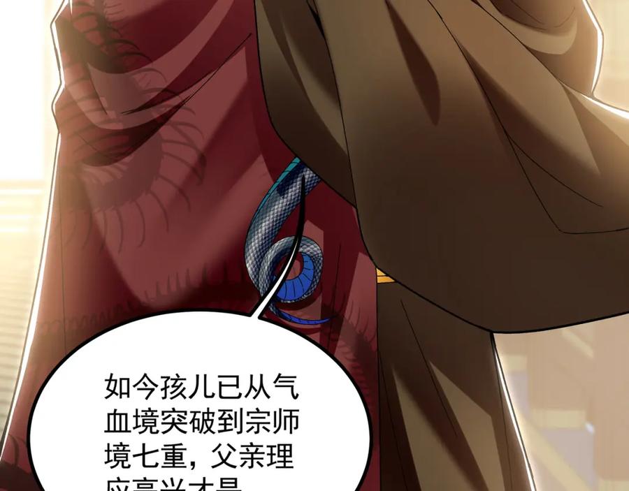 《我有百万倍攻速》34 杨家家主提前出关 第94页