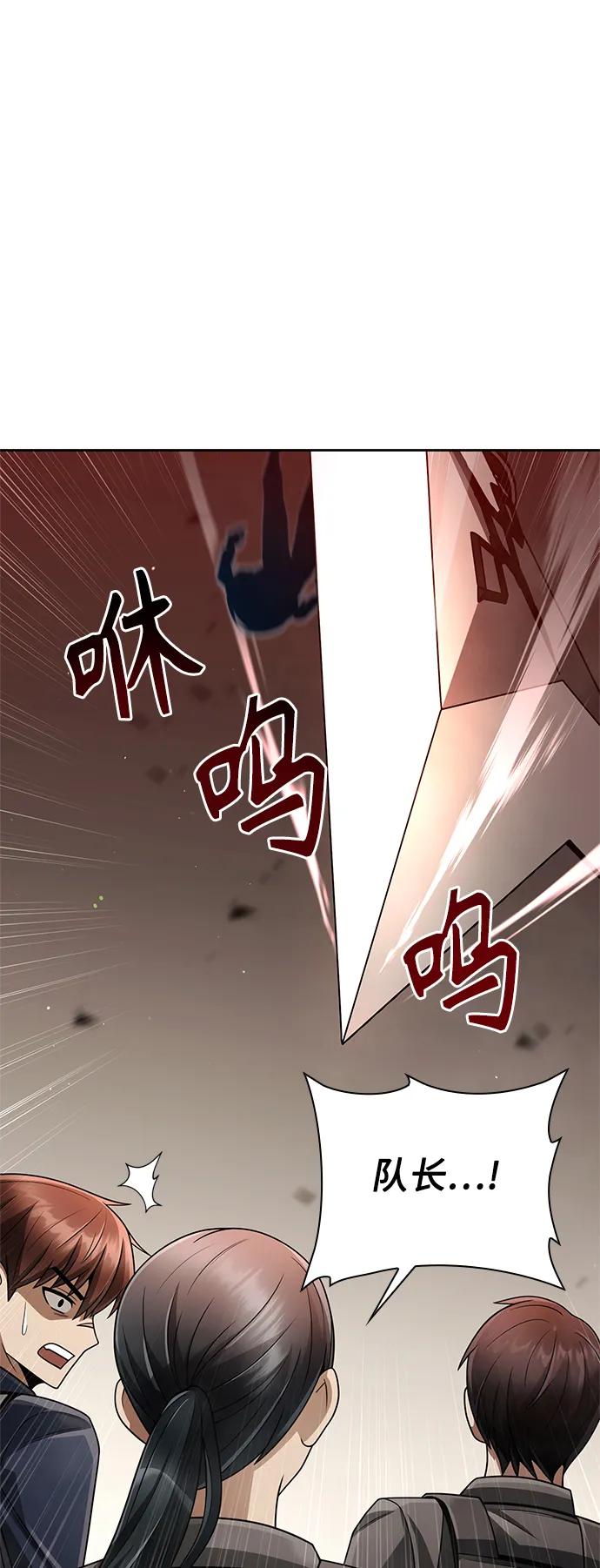 《天才猎人的清扫生活》第35话 第86页