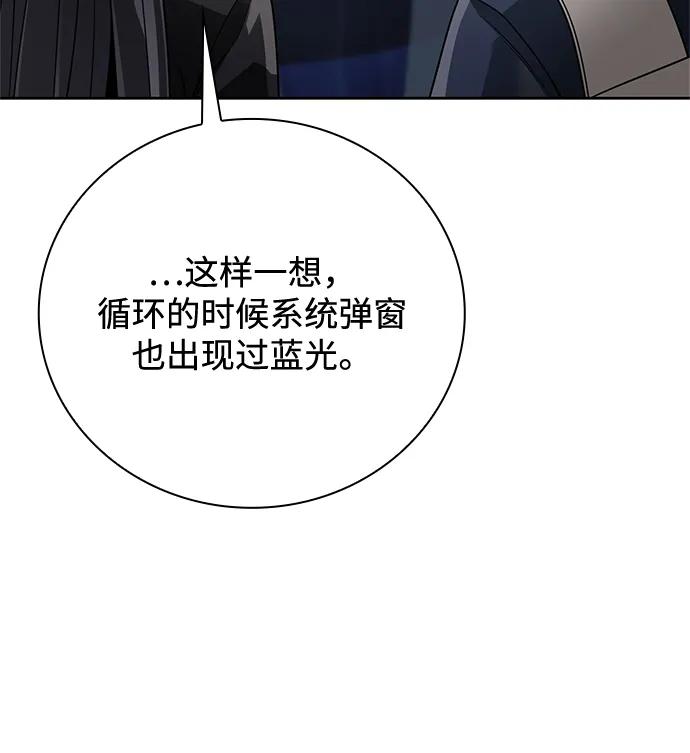 《天才猎人的清扫生活》第35话 第52页