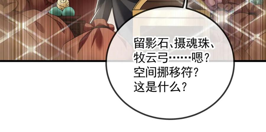 《我有百万倍攻速》34 杨家家主提前出关 第11页
