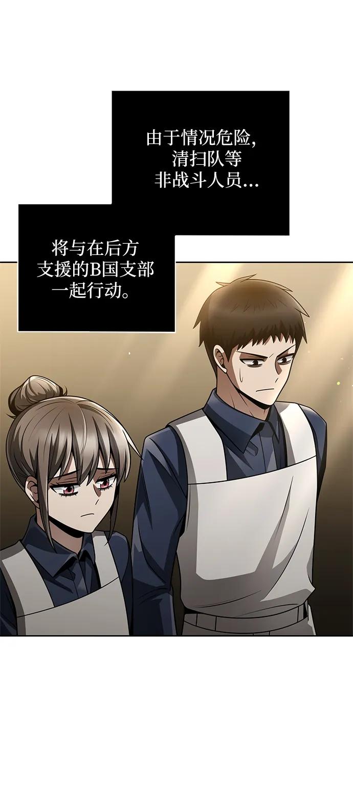 《天才猎人的清扫生活》第35话 第35页