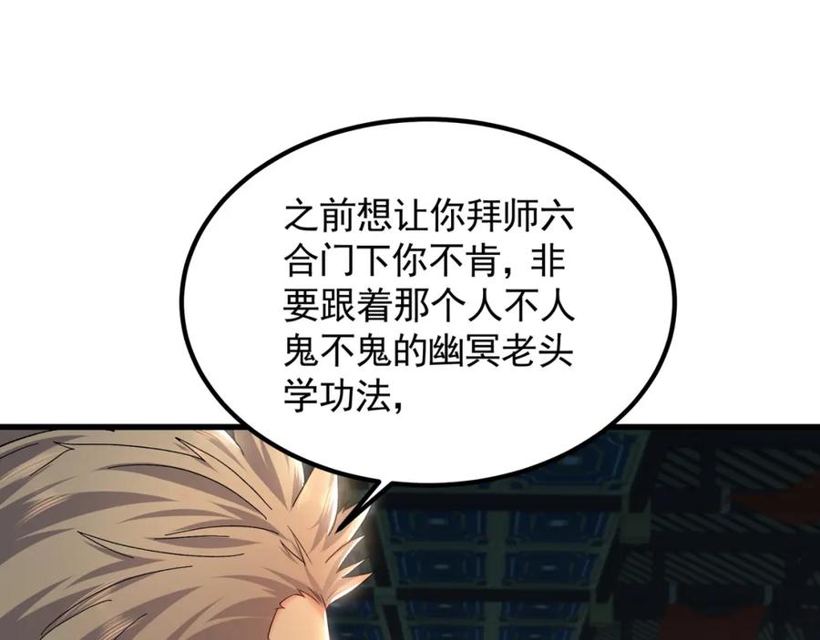 《我有百万倍攻速》34 杨家家主提前出关 第90页