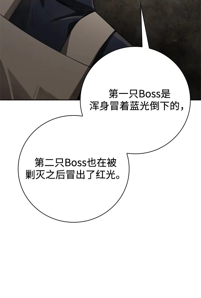 《天才猎人的清扫生活》第35话 第50页
