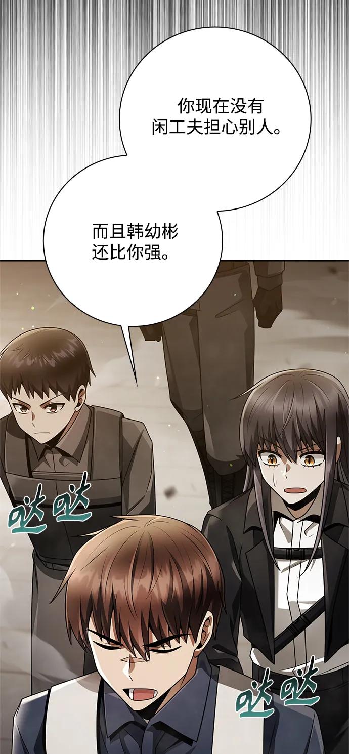 《天才猎人的清扫生活》第35话 第68页