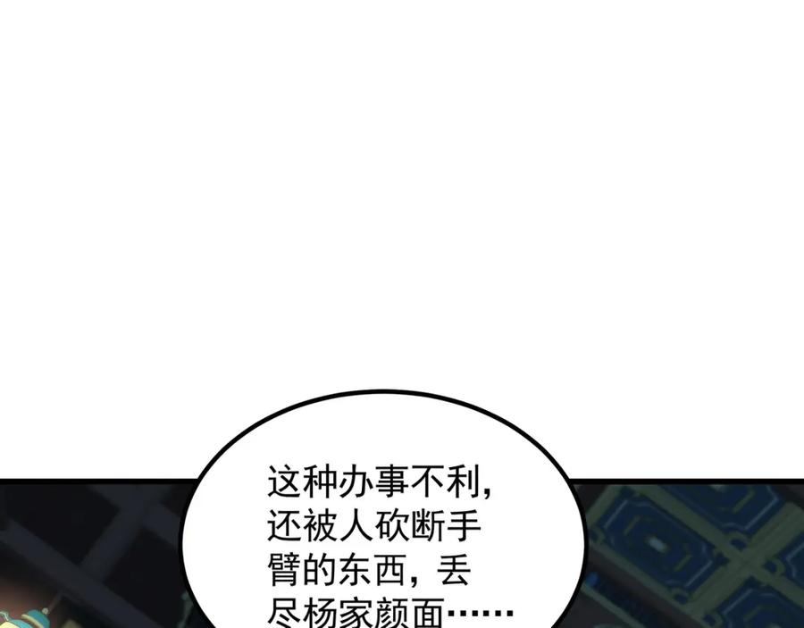 《我有百万倍攻速》34 杨家家主提前出关 第71页
