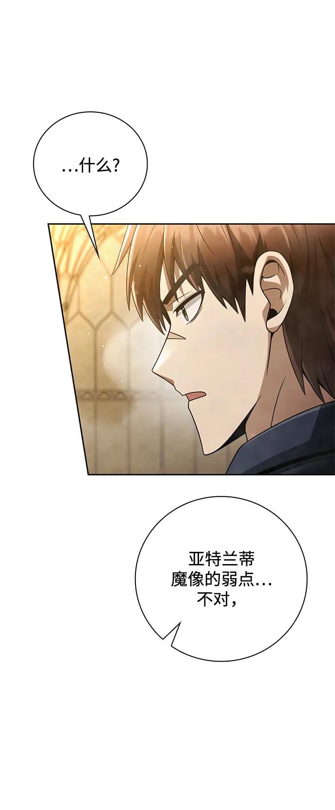 《天才猎人的清扫生活》第35话 第40页