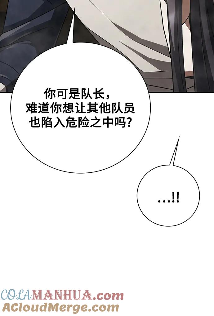 《天才猎人的清扫生活》第35话 第45页