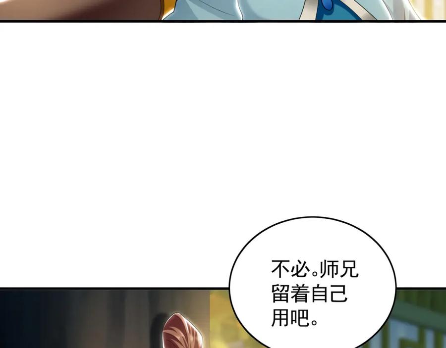《我有百万倍攻速》35 珍宝阁偶遇危机 第9页