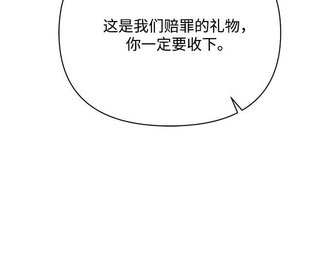 《黑暗皇女：雅什泰洛迪》第36话 第159页