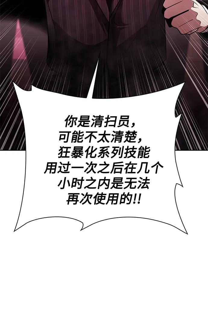 《天才猎人的清扫生活》第36话 第94页