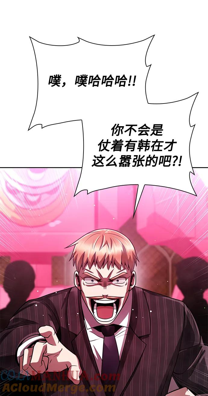 《天才猎人的清扫生活》第36话 第93页