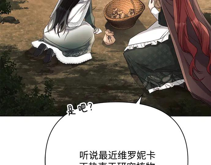 《黑暗皇女：雅什泰洛迪》第36话 第184页