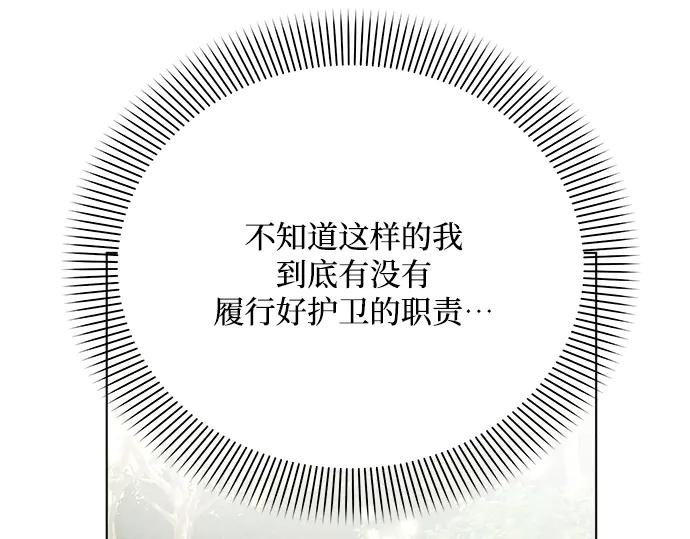《黑暗皇女：雅什泰洛迪》第36话 第196页