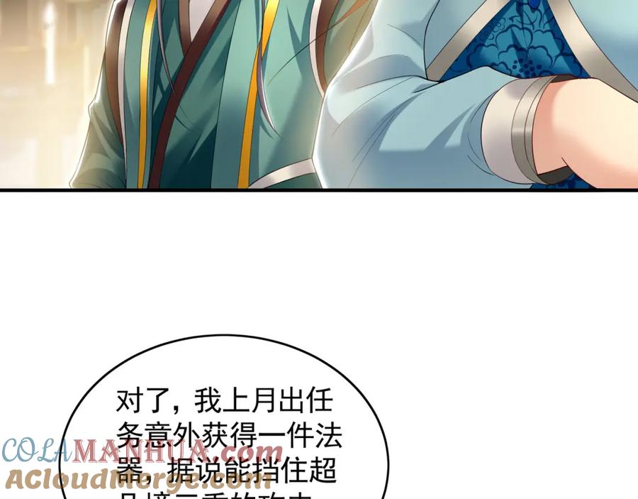 《我有百万倍攻速》35 珍宝阁偶遇危机 第7页