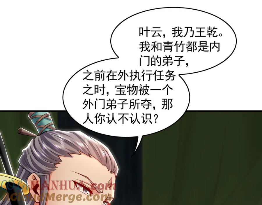 《我有百万倍攻速》35 珍宝阁偶遇危机 第43页