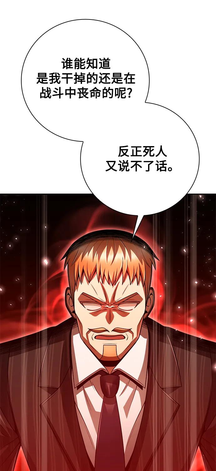 《天才猎人的清扫生活》第36话 第59页