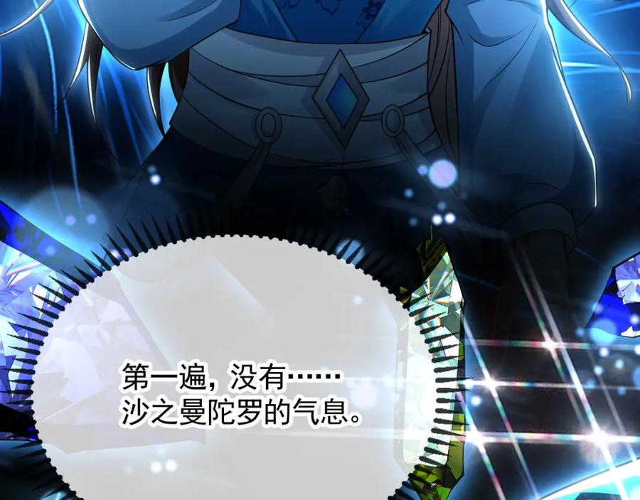 《我有百万倍攻速》35 珍宝阁偶遇危机 第77页