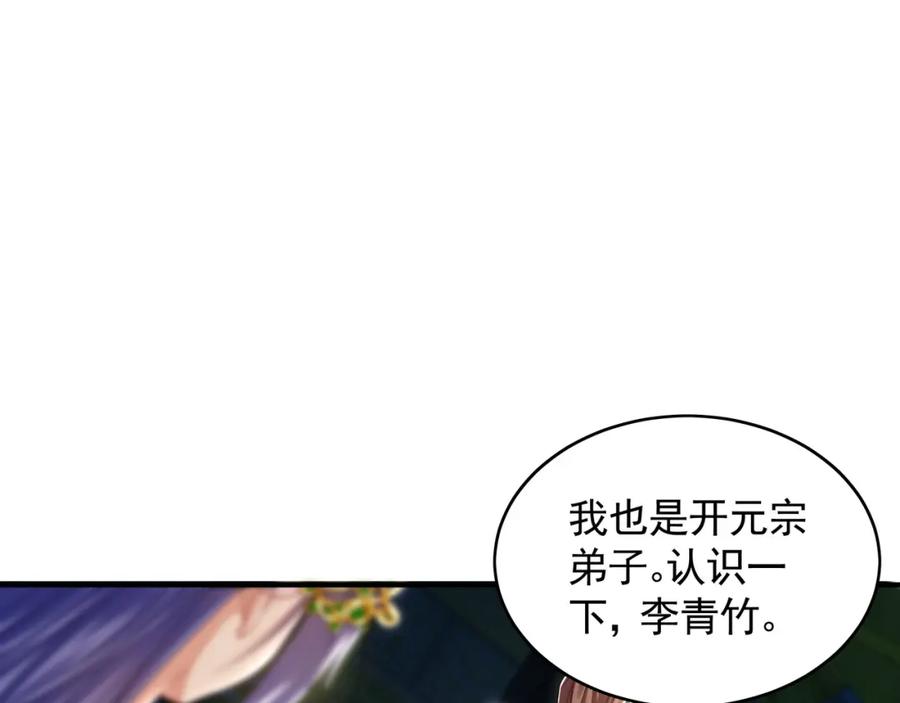 《我有百万倍攻速》35 珍宝阁偶遇危机 第33页