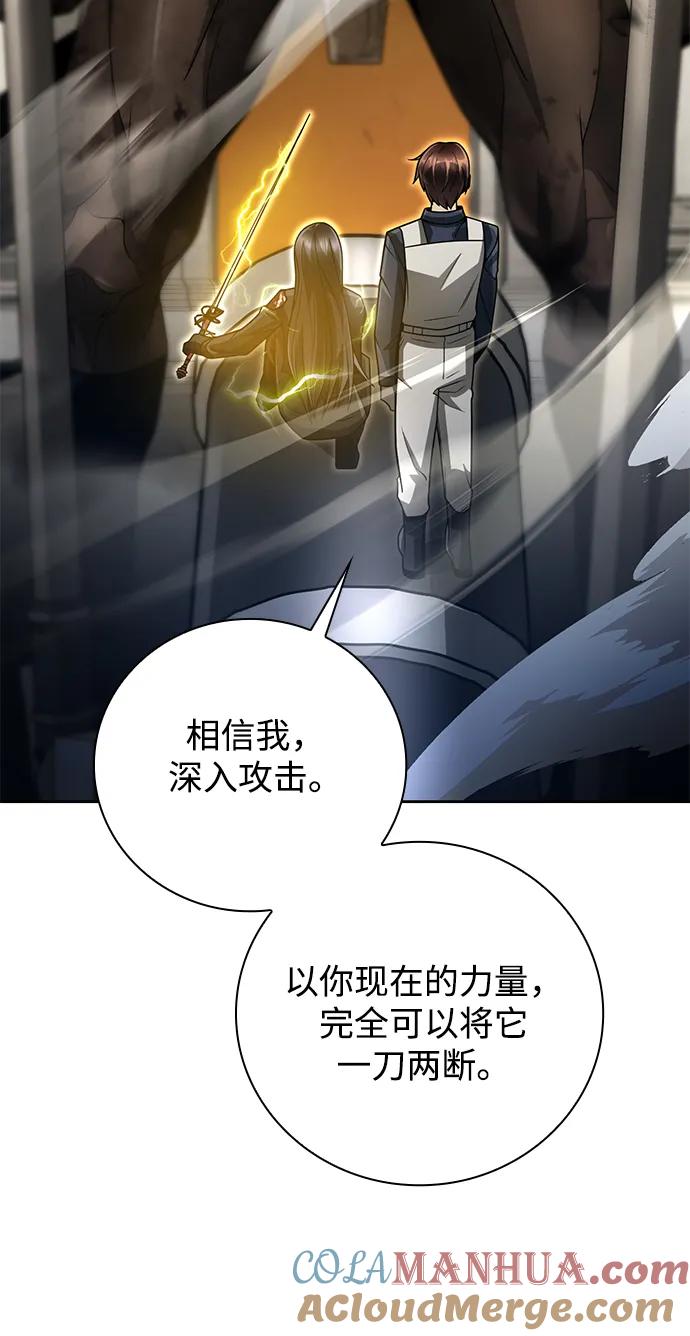 《天才猎人的清扫生活》第36话 第21页