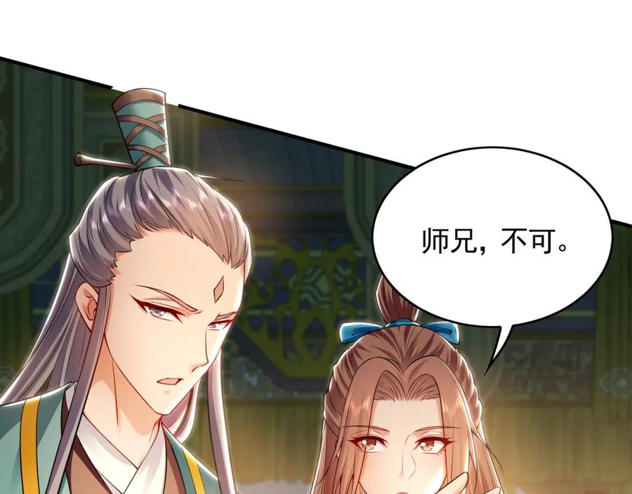 《我有百万倍攻速》35 珍宝阁偶遇危机 第53页