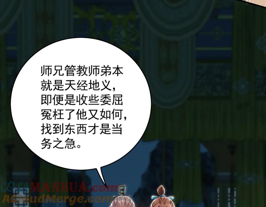 《我有百万倍攻速》35 珍宝阁偶遇危机 第55页
