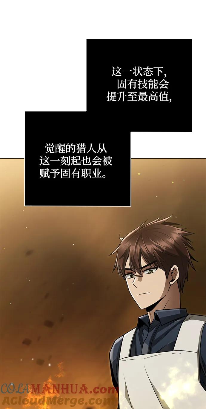 《天才猎人的清扫生活》第36话 第17页