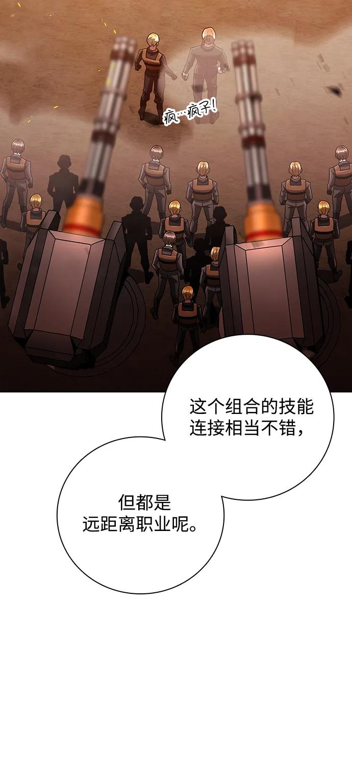 《天才猎人的清扫生活》第36话 第83页