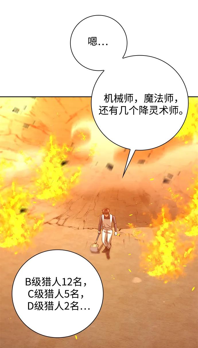 《天才猎人的清扫生活》第36话 第82页