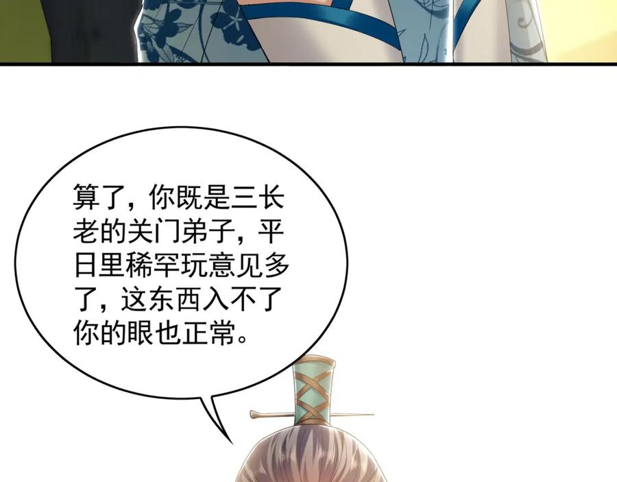 《我有百万倍攻速》35 珍宝阁偶遇危机 第12页