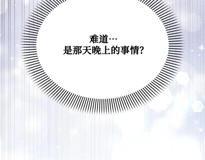 《黑暗皇女：雅什泰洛迪》第36话 第243页