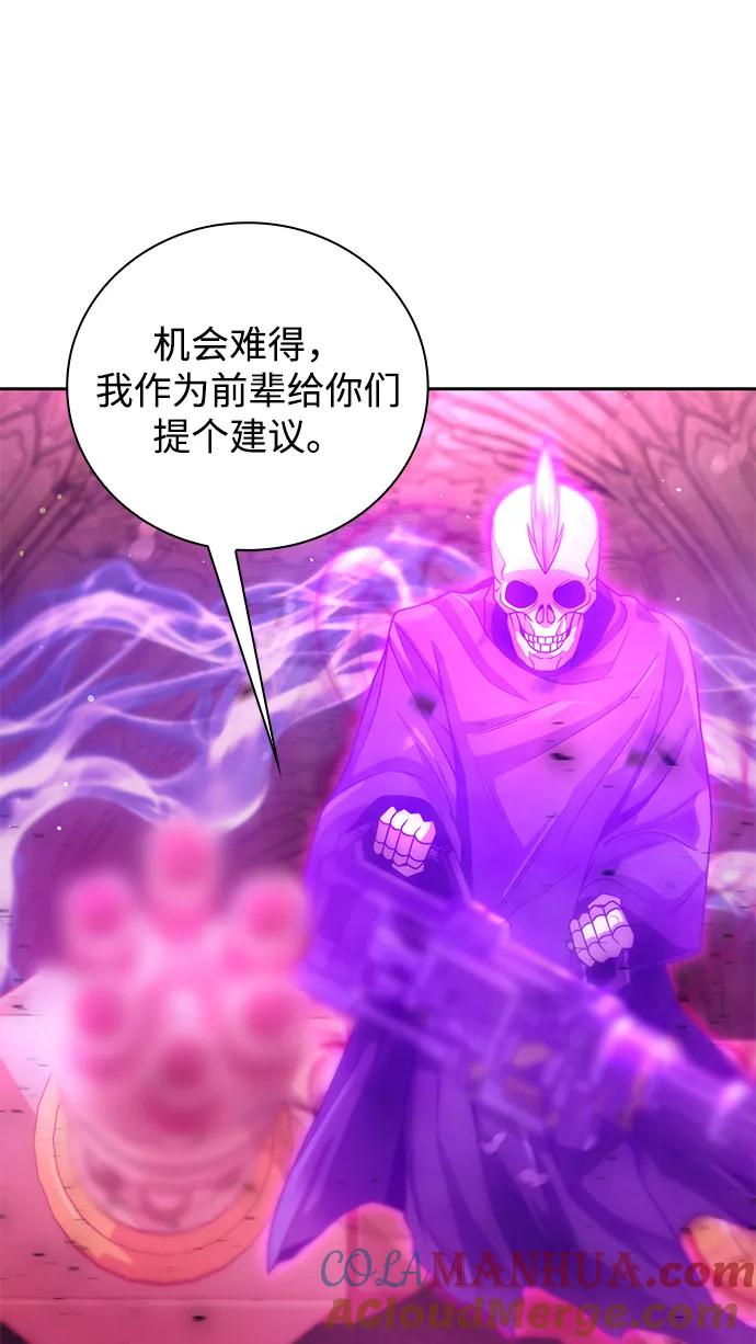 《天才猎人的清扫生活》第36话 第89页